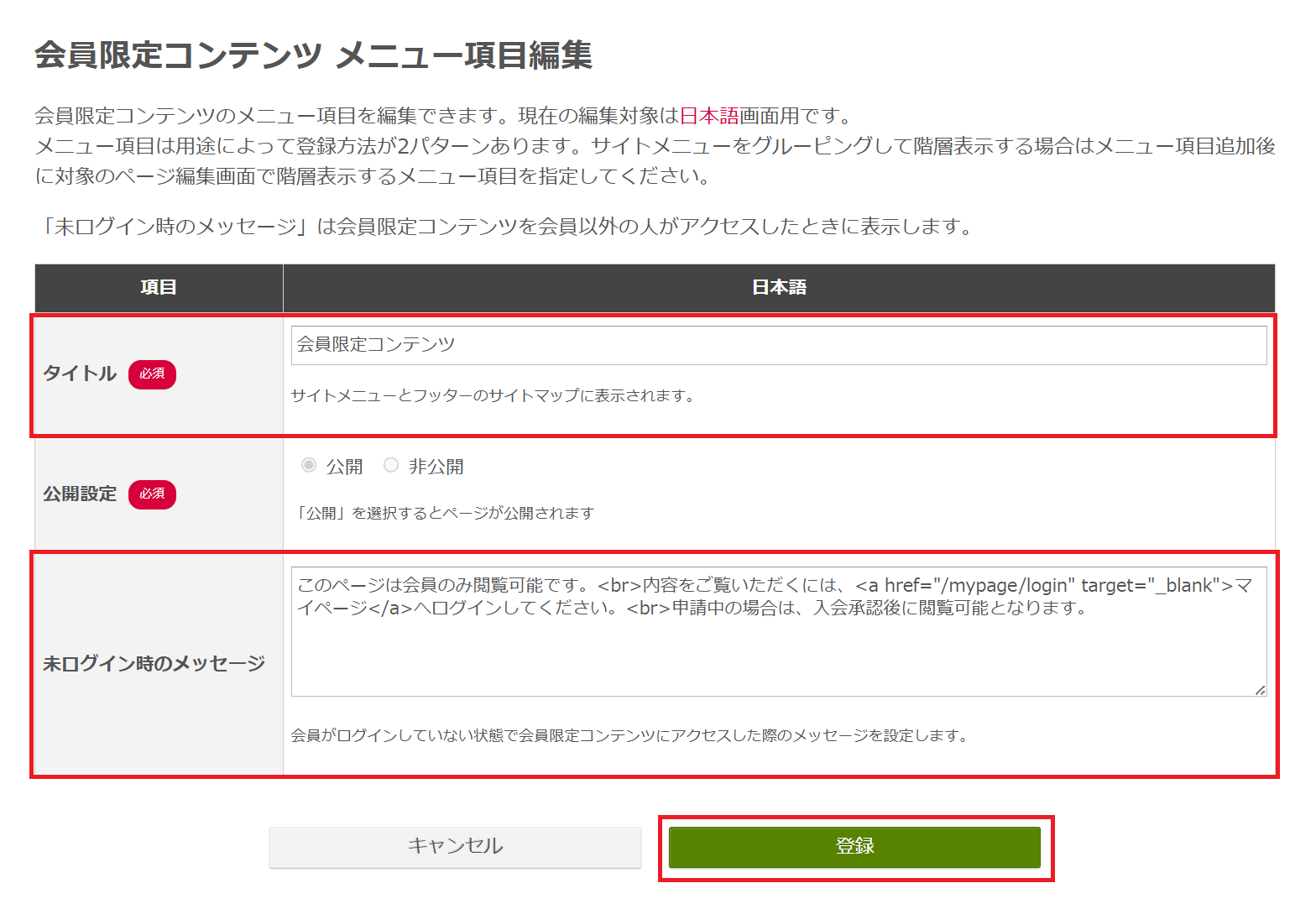 会員限定_メニュー項目編集.png