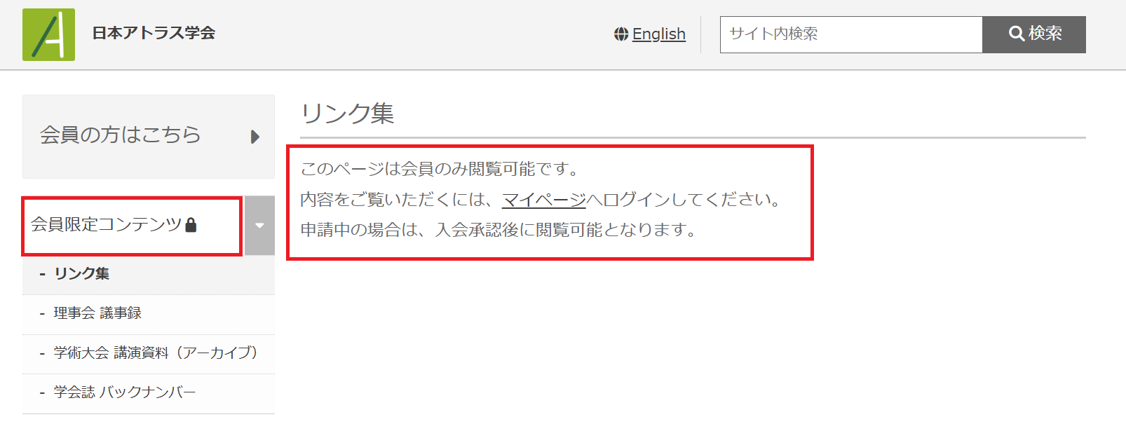 会員限定_未ログイン時のメッセージ.png