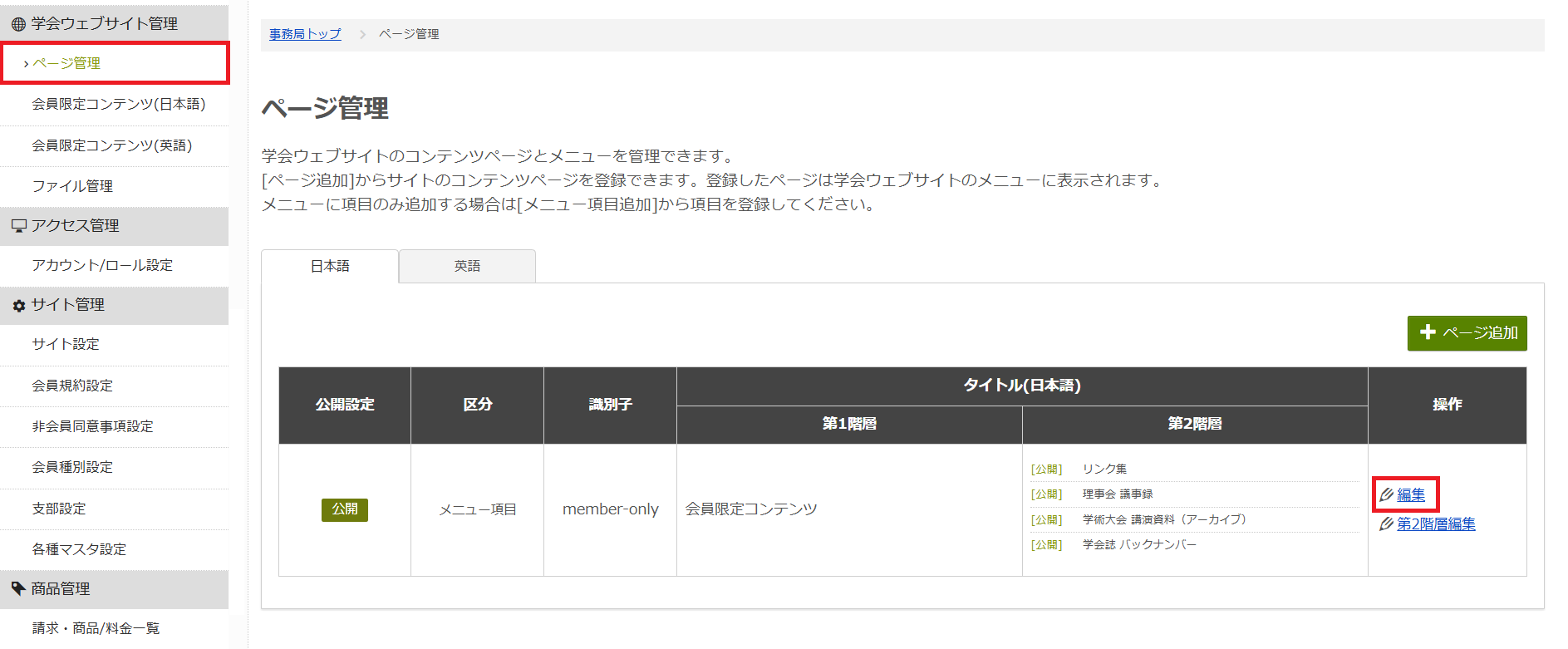 会員限定_ページ管理編集.png