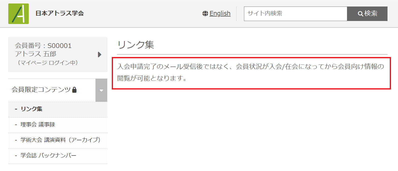 会員限定_申請中.png