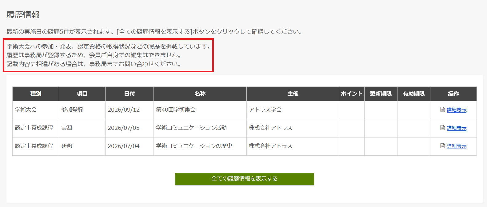 履歴情報＞マイページ.png