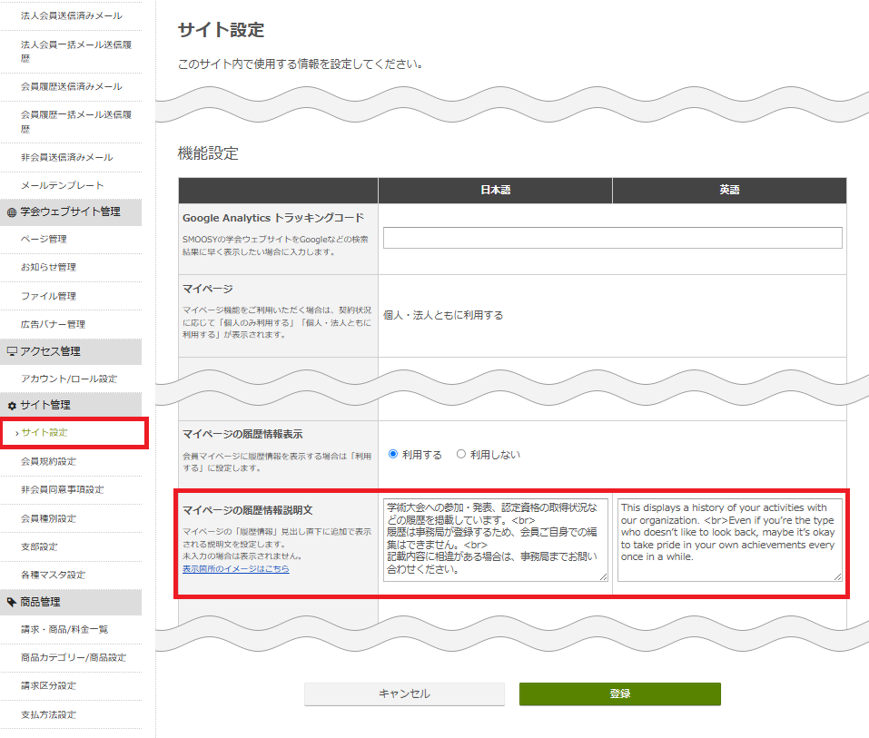 マイページの履歴情報説明文（登録なし_中）.png