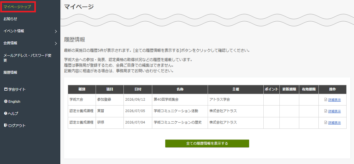 マイページトップ（編集後）.png