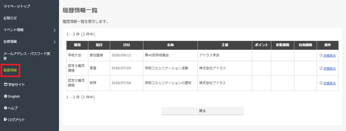 履歴情報一覧（編集後）.png