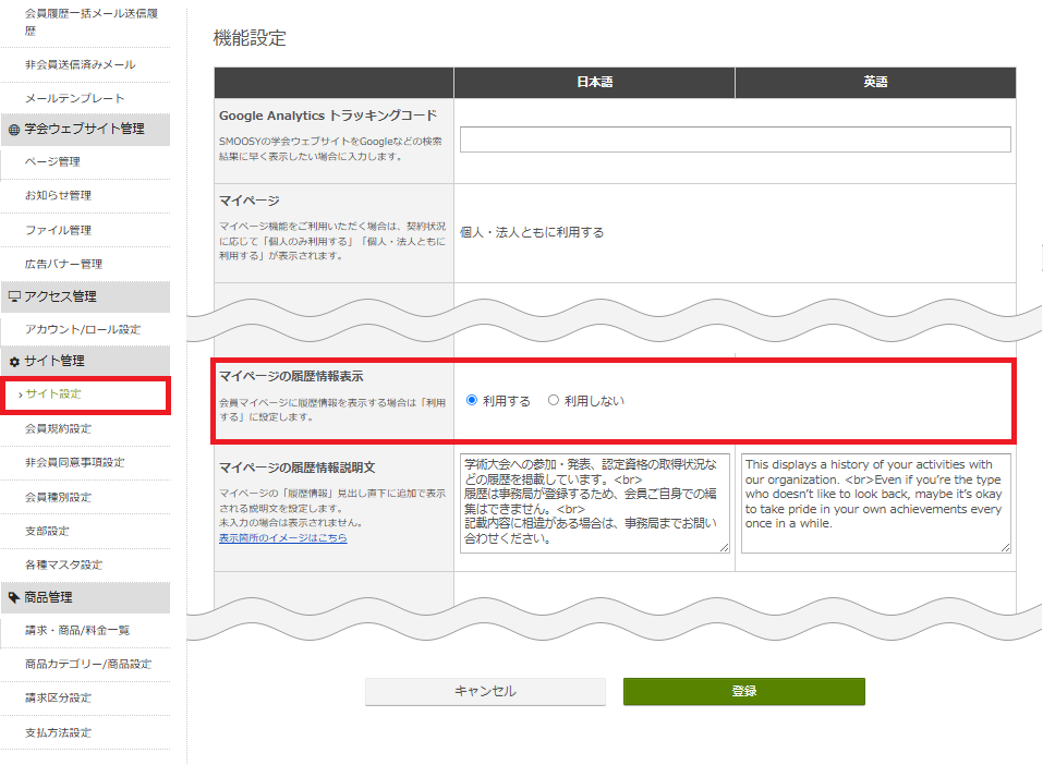 マイページの履歴情報表示（小）.png