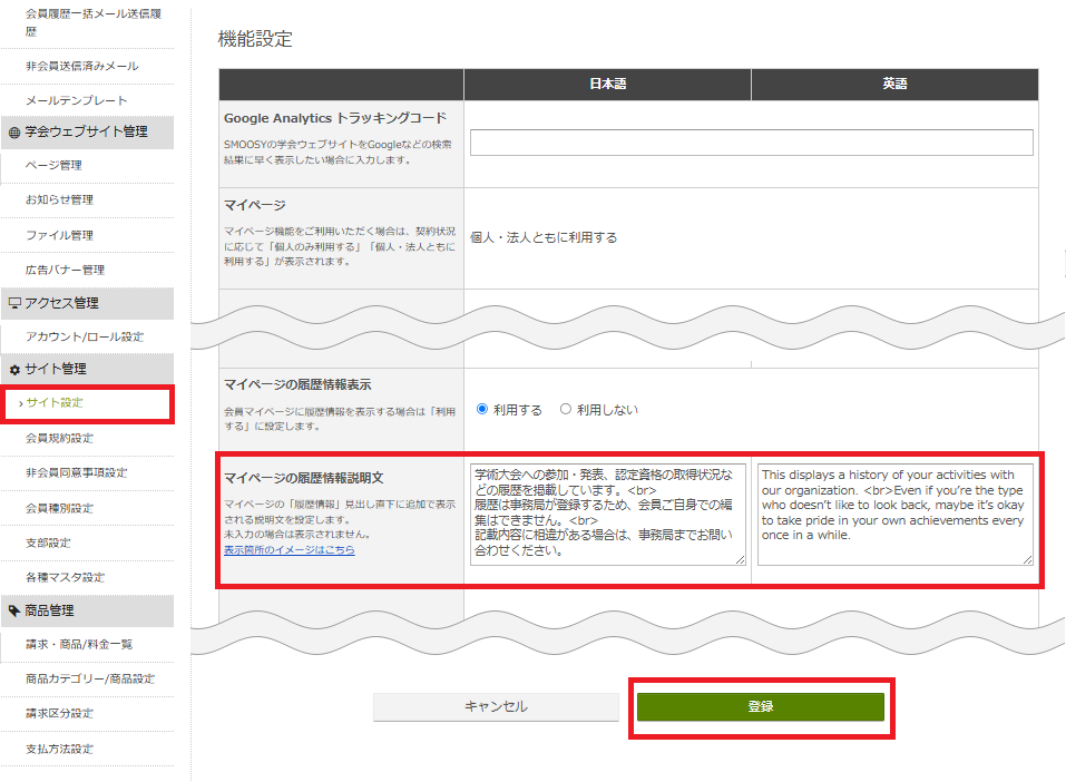 マイページの履歴情報説明文（登録あり_小）.png