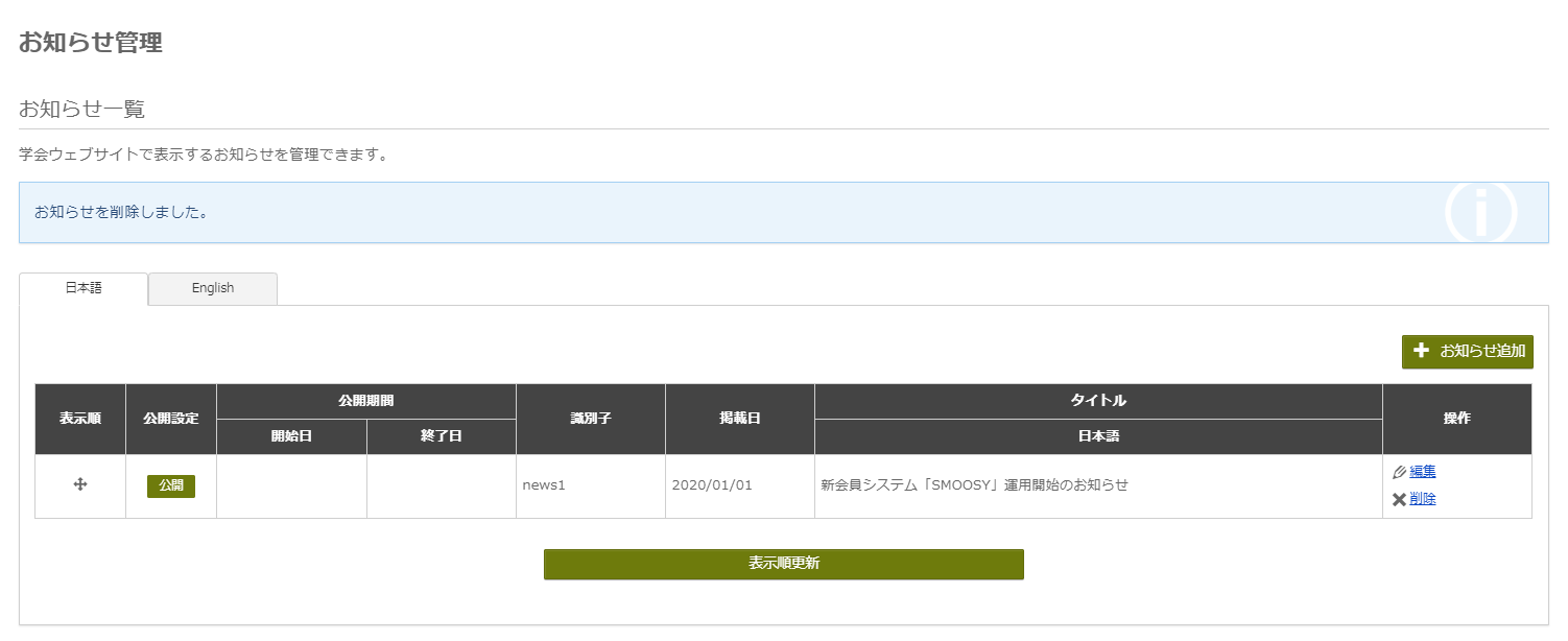 お知らせ削除完了