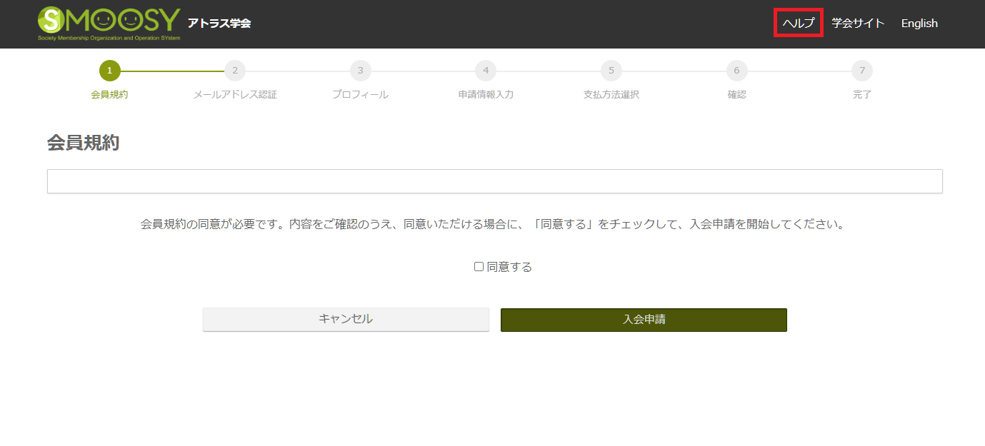 入会申請ヘルプ.png